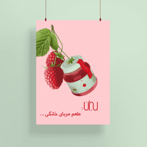 نمونه کار گرافیکی مربای تمشک بیژن در پوستر